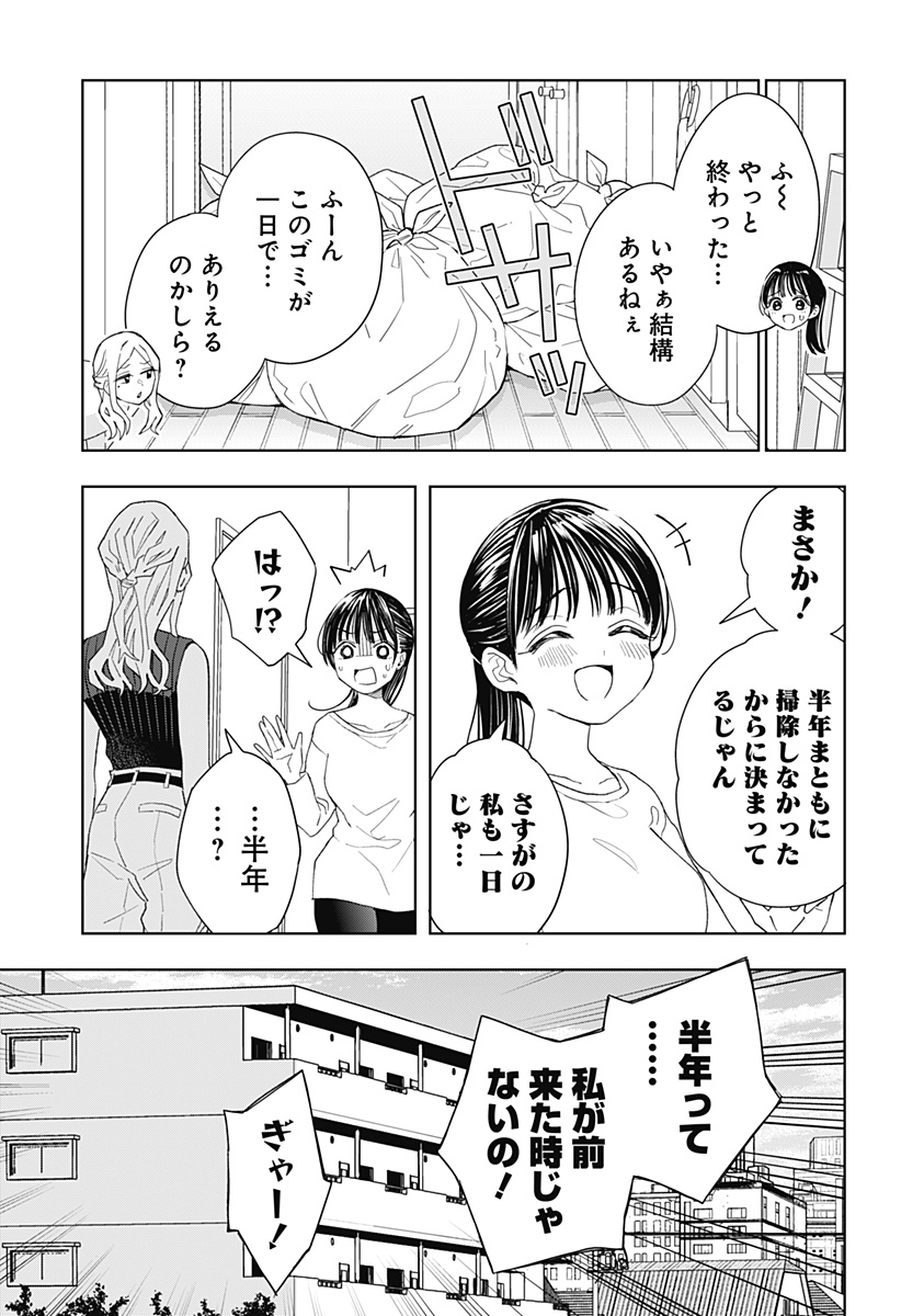 Hottarakashi Meshi - Chapter 9 - Page 7